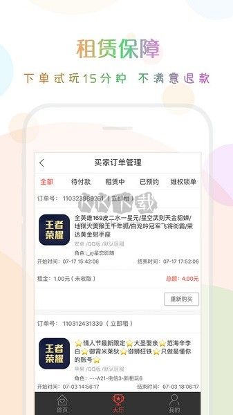 口袋租號(hào)2024最新官方版