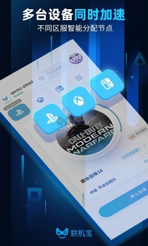 奇游聯(lián)機(jī)寶2024官方版