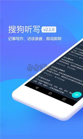搜狗聽寫2024最新版