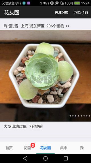 愛花草app最新手機版