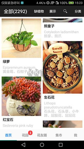 愛花草app最新手機版