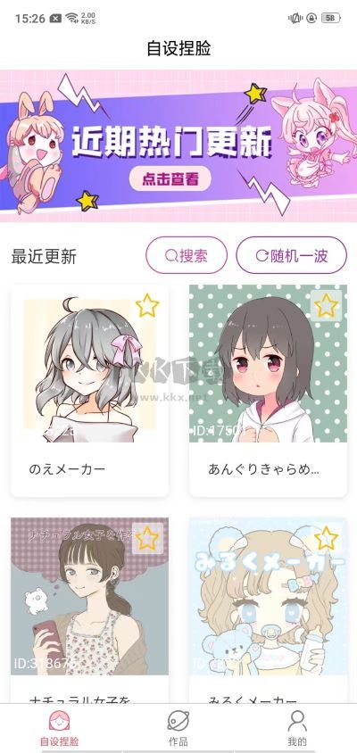 自設(shè)捏臉app安卓破解版