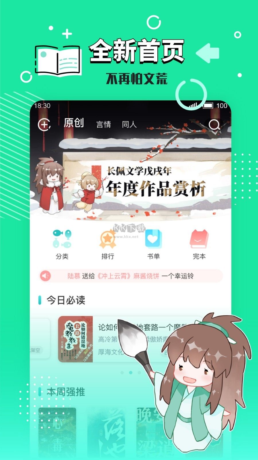 長佩文學(xué)城app官方安卓版