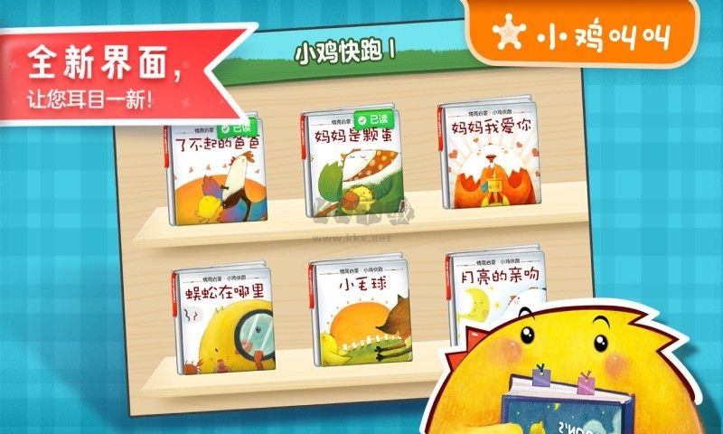叫叫繪本app最新手機(jī)版