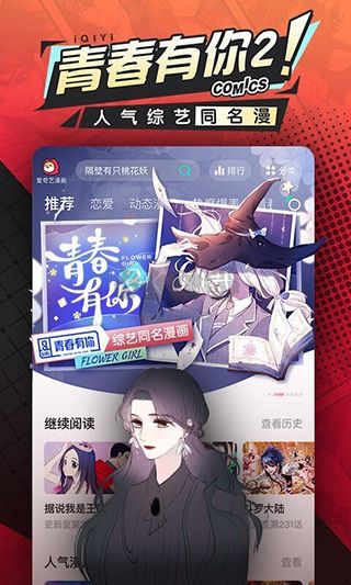 愛(ài)奇藝漫畫(huà)2024最新手機(jī)版