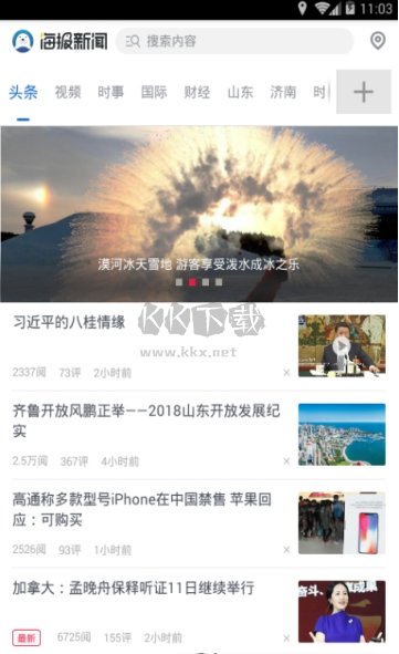 海報新聞2024最新版手機版