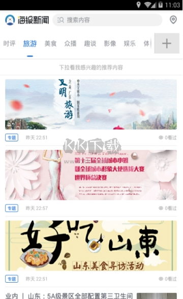 海報新聞2024最新版手機版