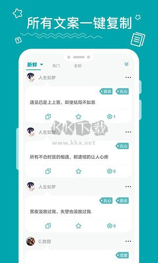 文案大師2024手機版