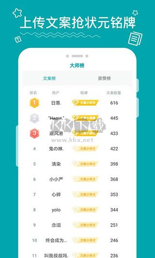 文案大師2024手機版