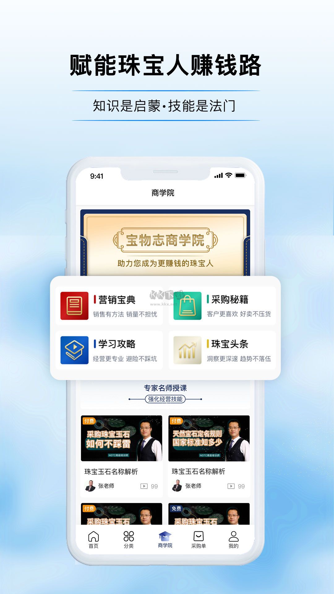 寶物志2024最新手機(jī)版