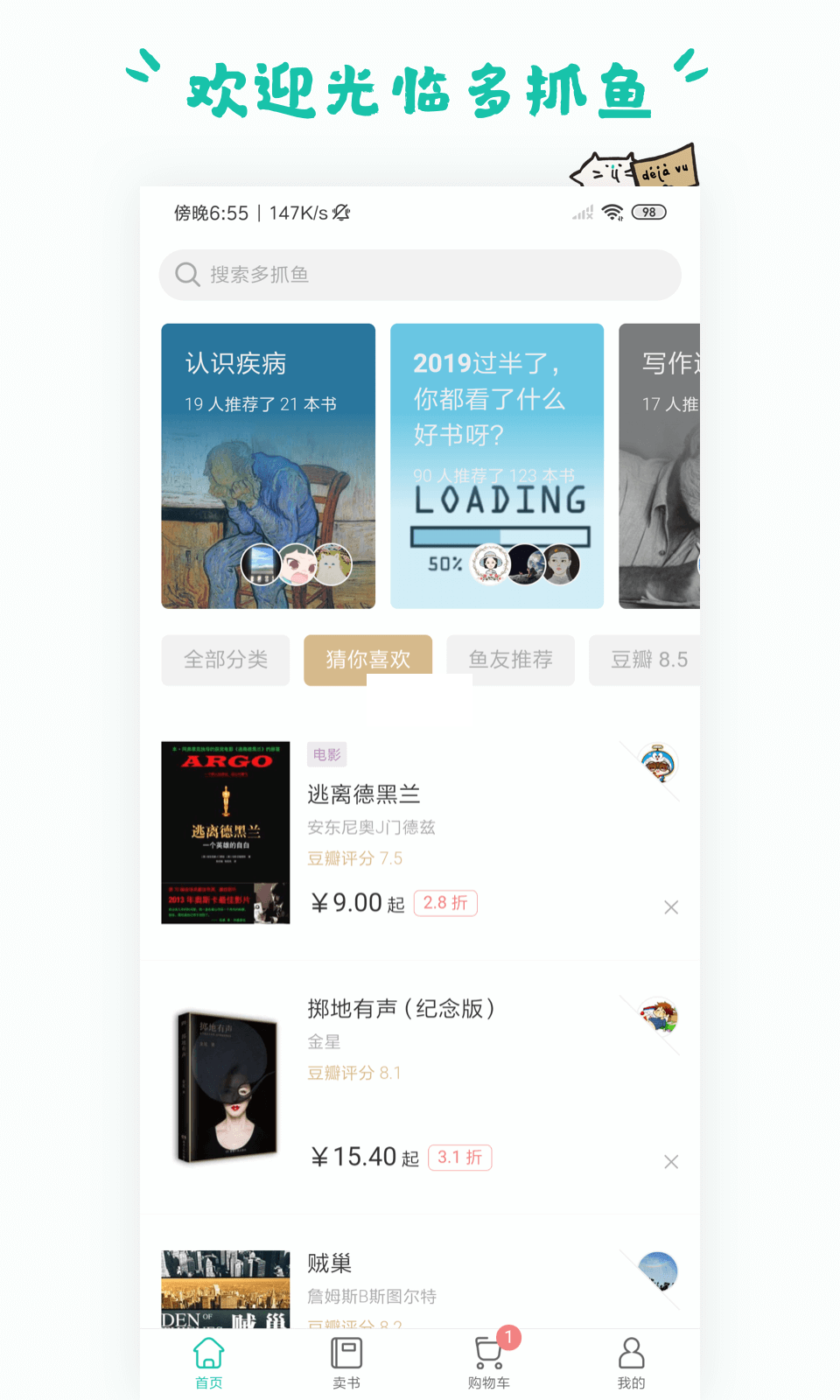 多抓魚二手書店2024最新版