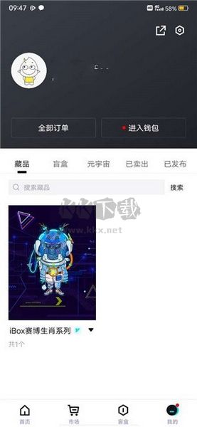 ibox數(shù)字藏品交易平臺(tái)app安卓版