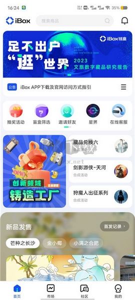 ibox數(shù)字藏品交易平臺(tái)app安卓版