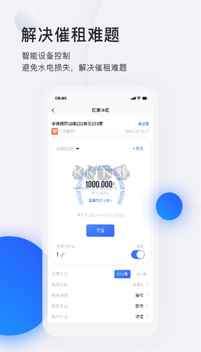 智慧房東App最新版本