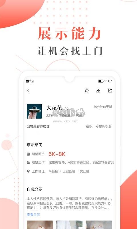寵才寶2024官方手機(jī)版