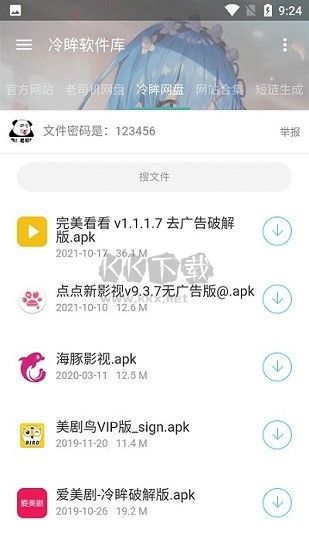 冷眸軟件庫app安卓2024最新版