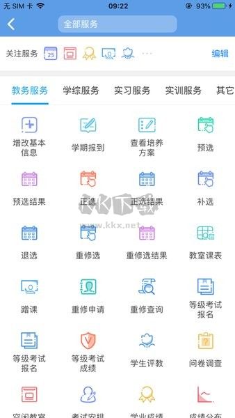 喜鵲兒教務管理系統(tǒng)APP