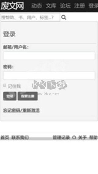 廢文網(wǎng)小說app安卓版2024最新