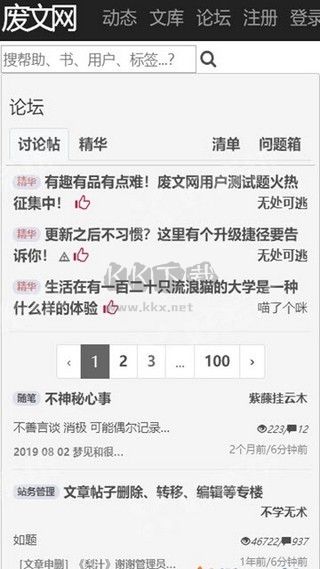 廢文網(wǎng)小說app安卓版2024最新