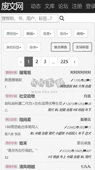 廢文網(wǎng)小說app安卓版2024最新
