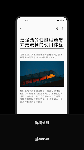 一加便簽2024最新版