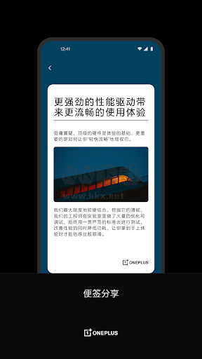 一加便簽2024最新版