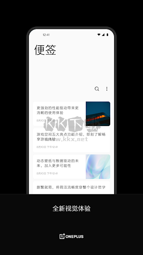 一加便簽2024最新版