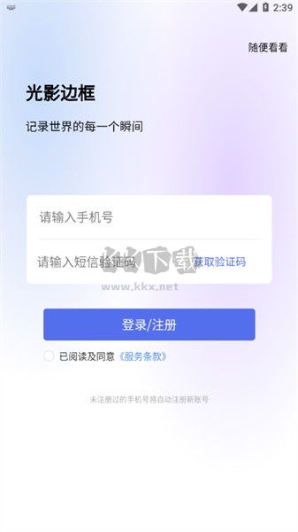 光影邊框APP界面