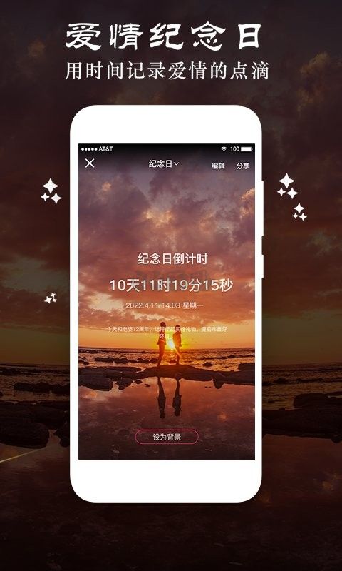 貼心倒數(shù)紀念日2024手機版