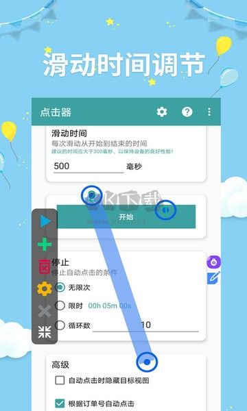 點(diǎn)擊器非凡助手最新版