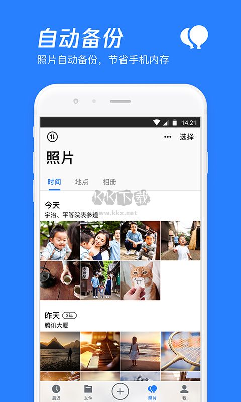 騰訊微云2024官方版