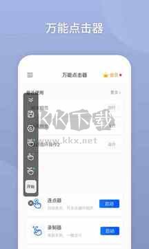 萬能點擊器app免費版