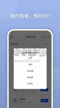 萬能點擊器app免費版