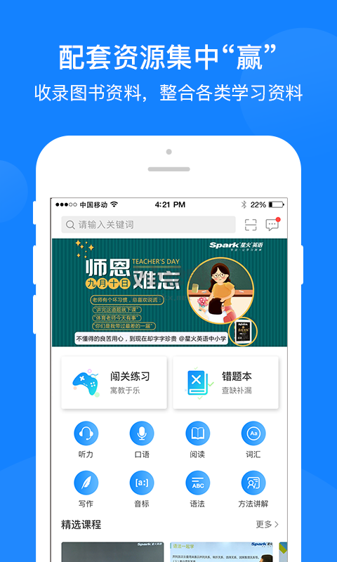 星火巔峰訓(xùn)練2024官方版