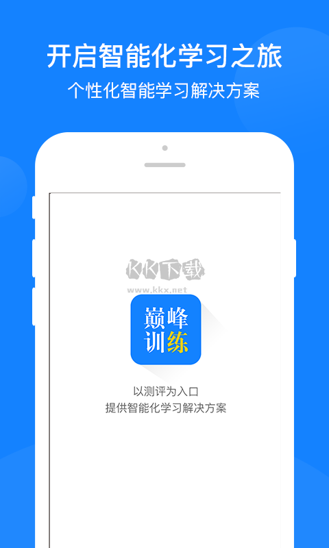 星火巔峰訓(xùn)練2024官方版