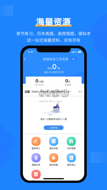 社工考試寶典2024免費(fèi)版