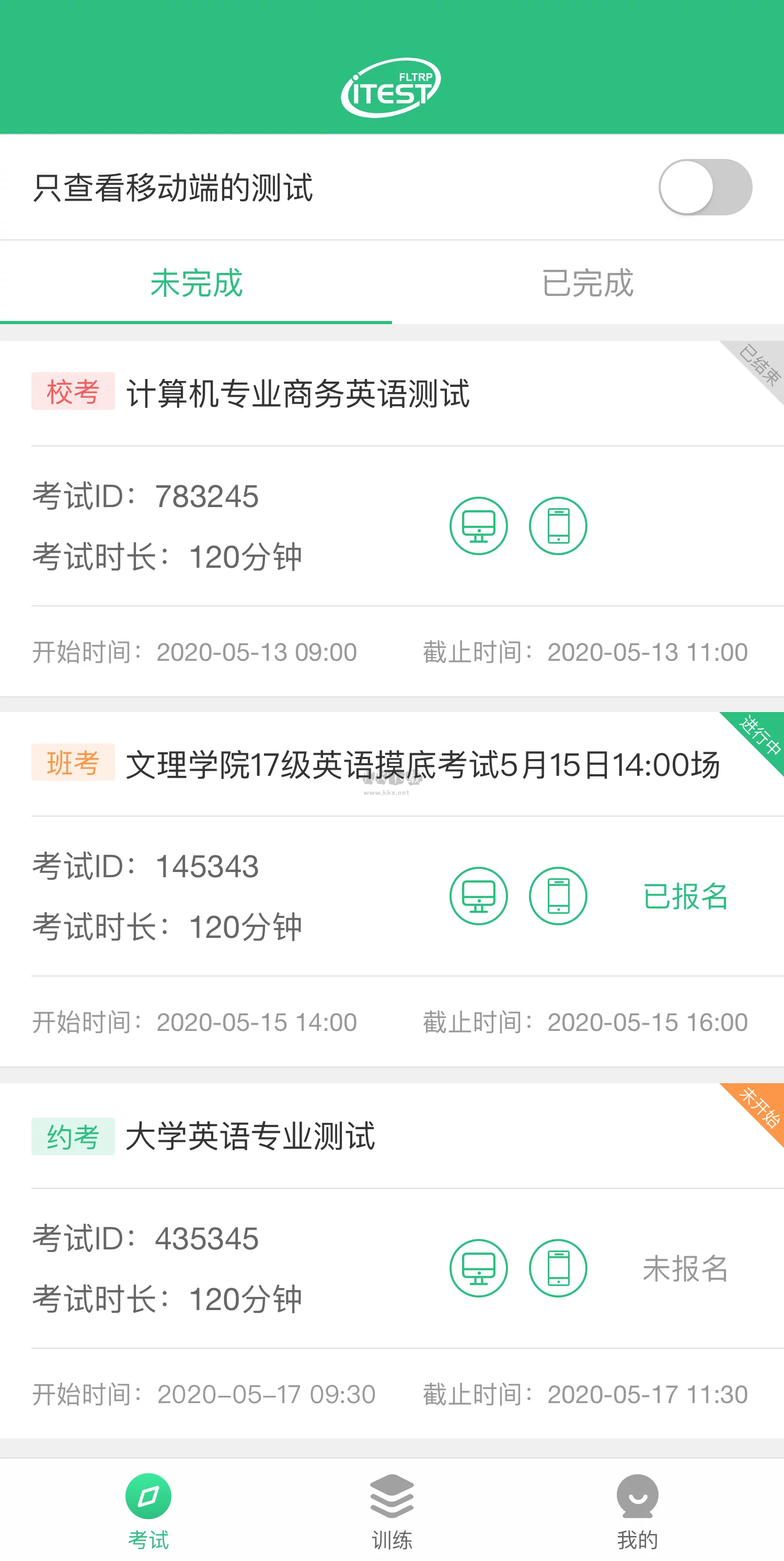 iTEST愛考試app官方版最新