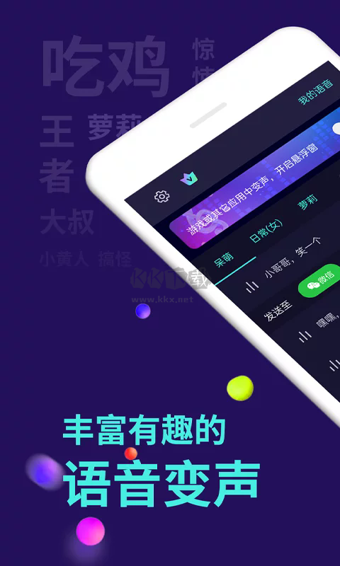 變聲器app安卓版2024最新