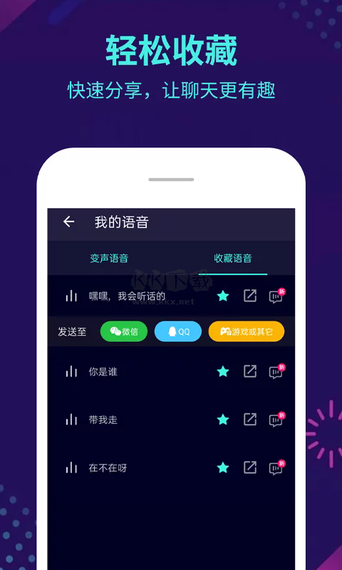 變聲器app安卓版2024最新