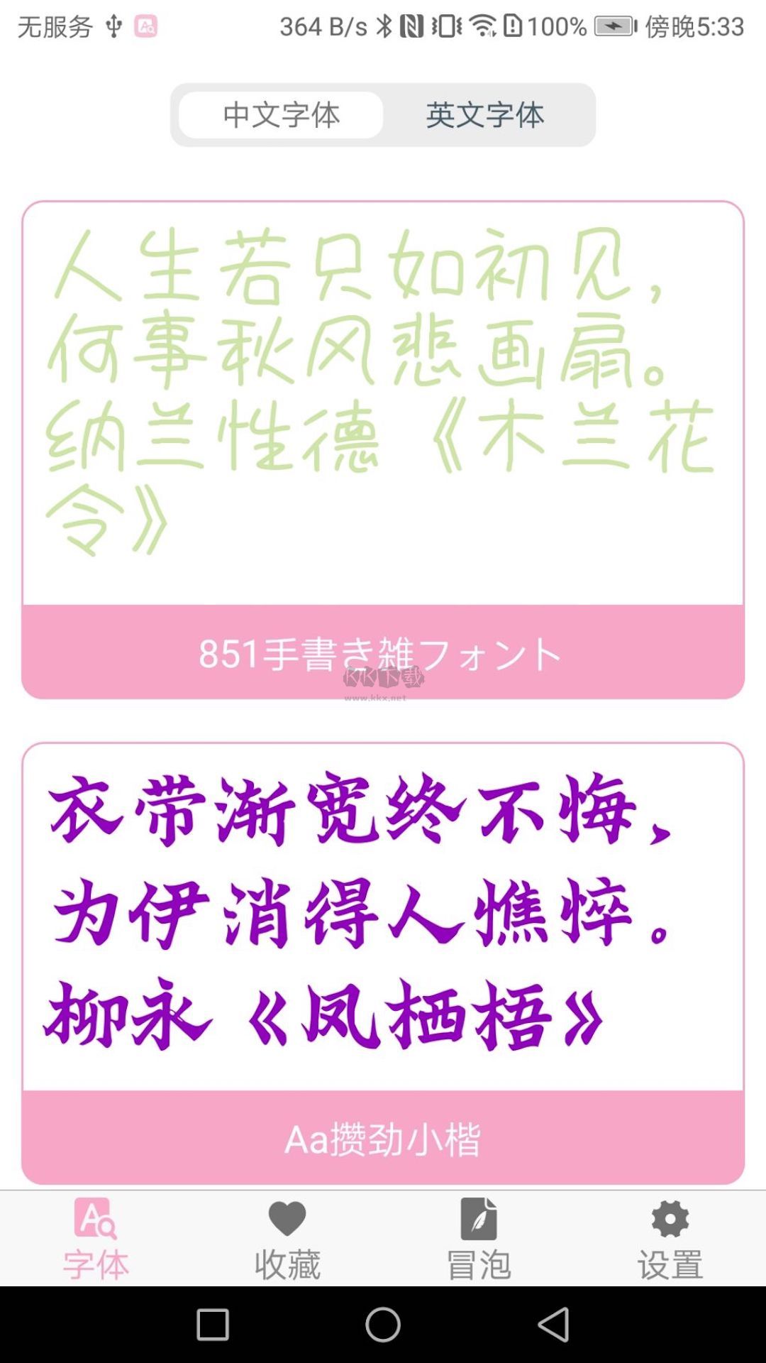 字體大全app安卓2024最新版