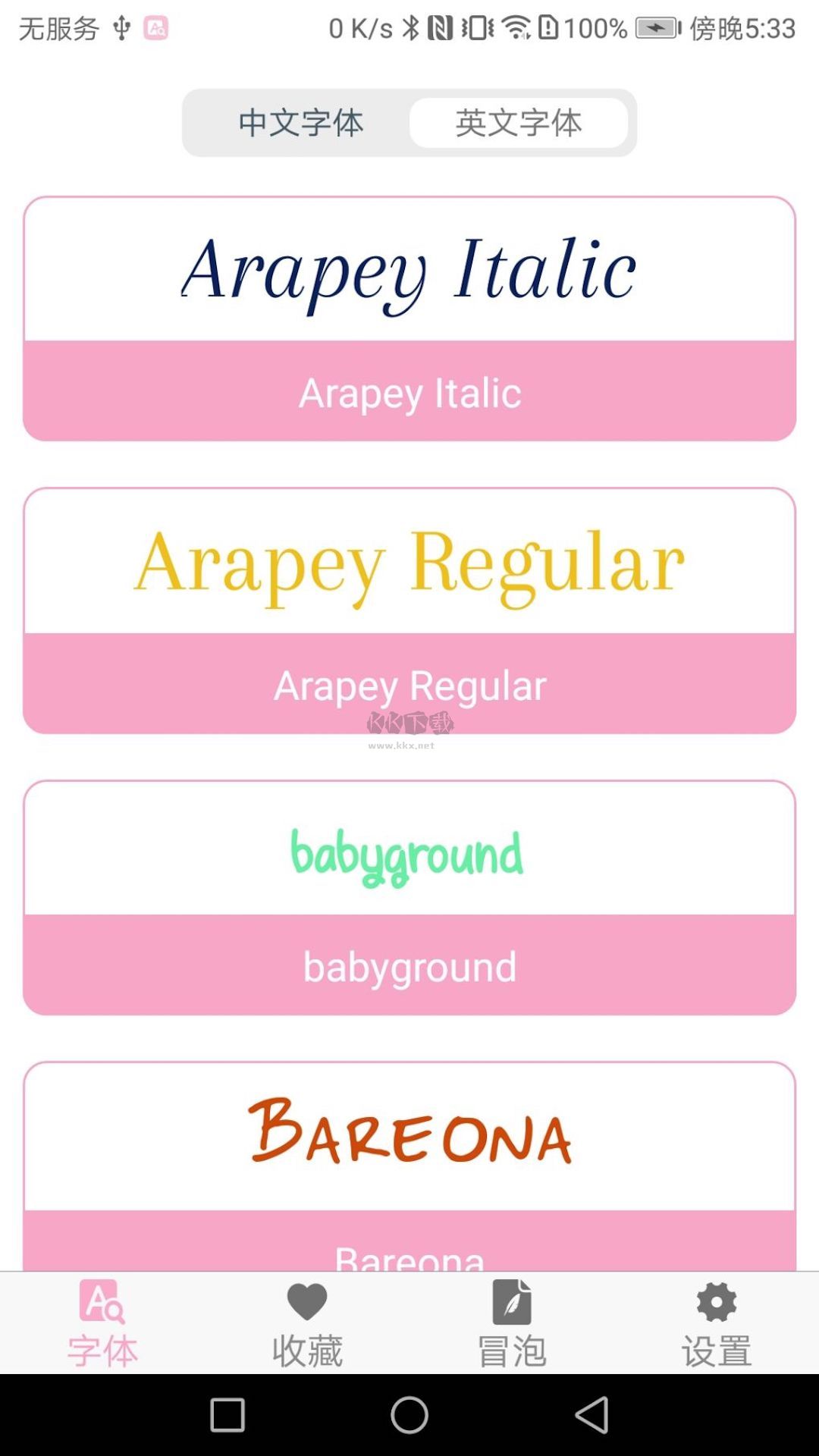 字體大全app安卓2024最新版