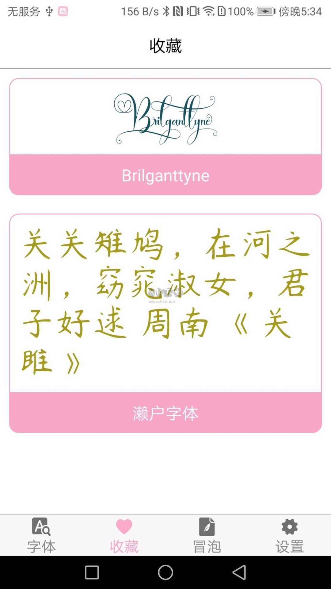 字體大全app安卓2024最新版