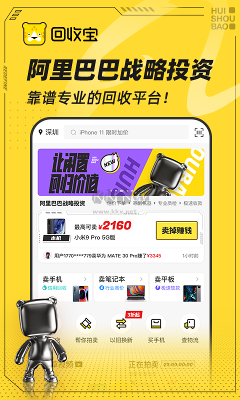 回收寶app官網(wǎng)版2024最新
