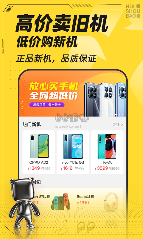 回收寶app官網(wǎng)版2024最新