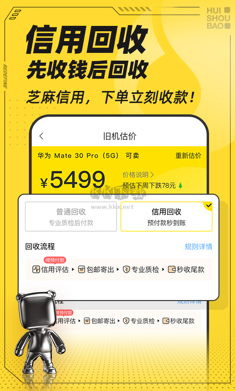回收寶app官網(wǎng)版2024最新