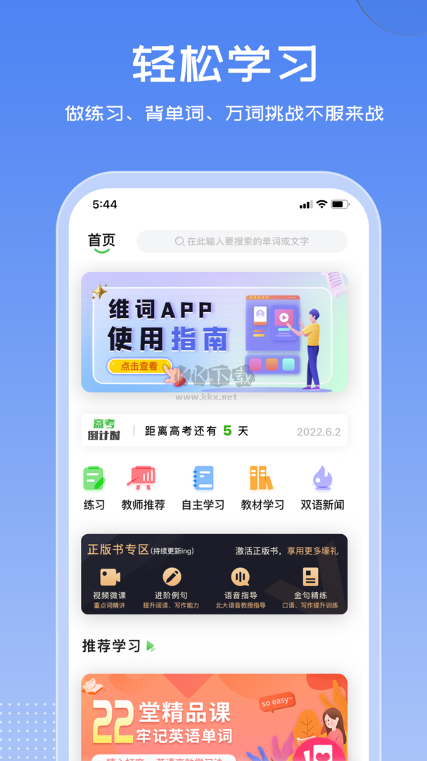 維詞app官方2024最新版