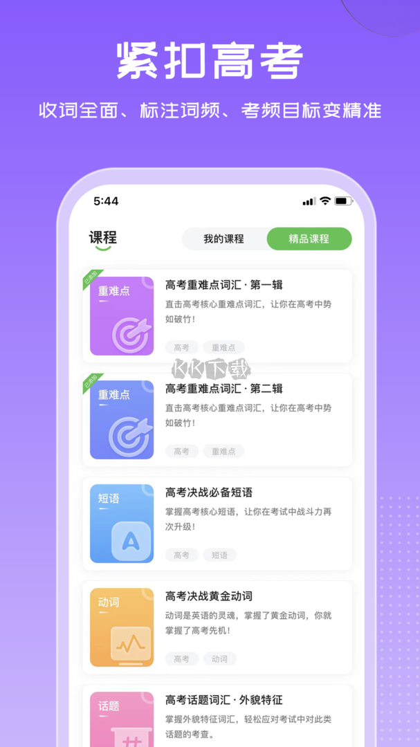 維詞app官方2024最新版