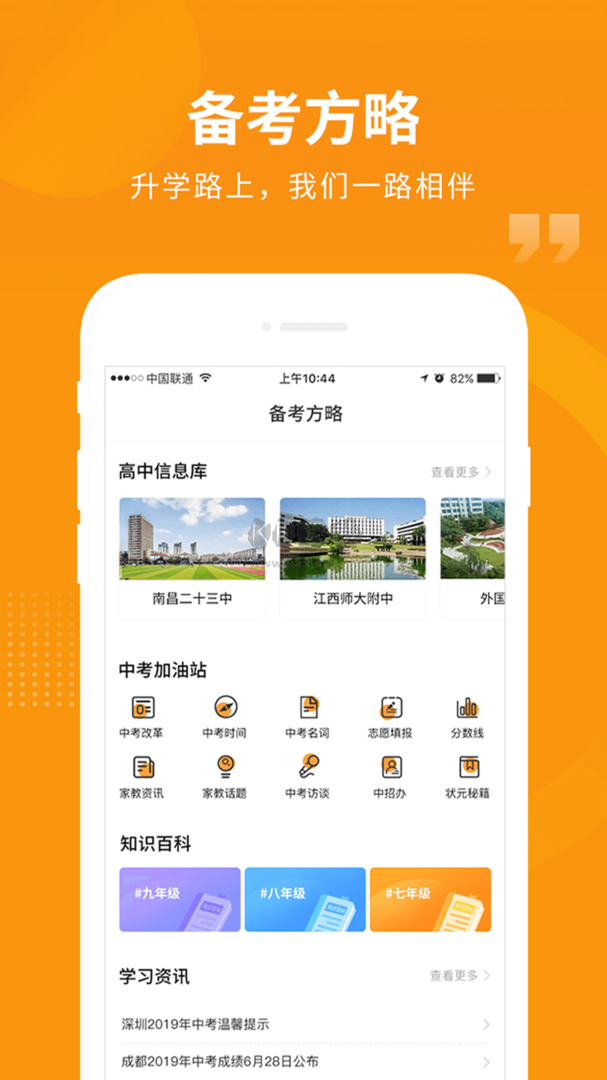匯中考app官方2024最新版
