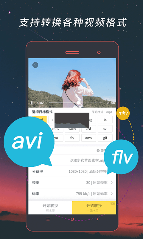 視頻音頻格式轉(zhuǎn)換器app免費版
