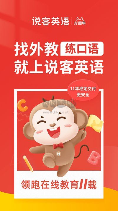 說客英語2024安卓版